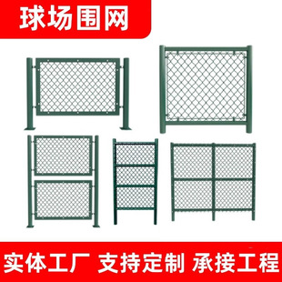Stadium Fence, Basketball Court Fence, Football Field Protective Net, Hook Mesh, Stadium Fence, Tennis Court Guardrail