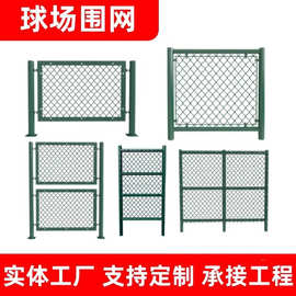球场围栏篮球场围网足球场防护网网勾花网体育场围栏网球场护栏网
