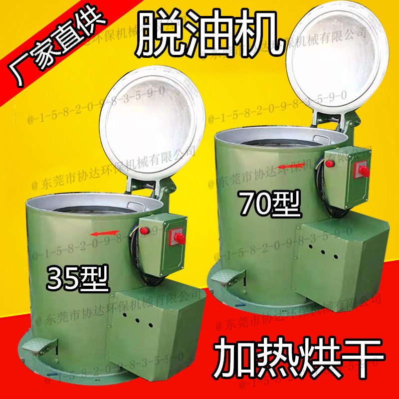 热风烘干脱水机 35公斤螺丝脱油机 70公斤五金件甩油机平底带提篮