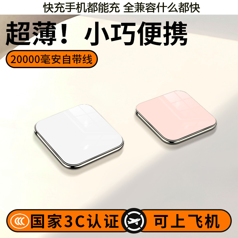 New National Standard 3C Certified 2025 New Fast Charging Power Bank 20,000 Mah Ultra-Thin, Compact and Large Capacity Can Be Used on Airplanes