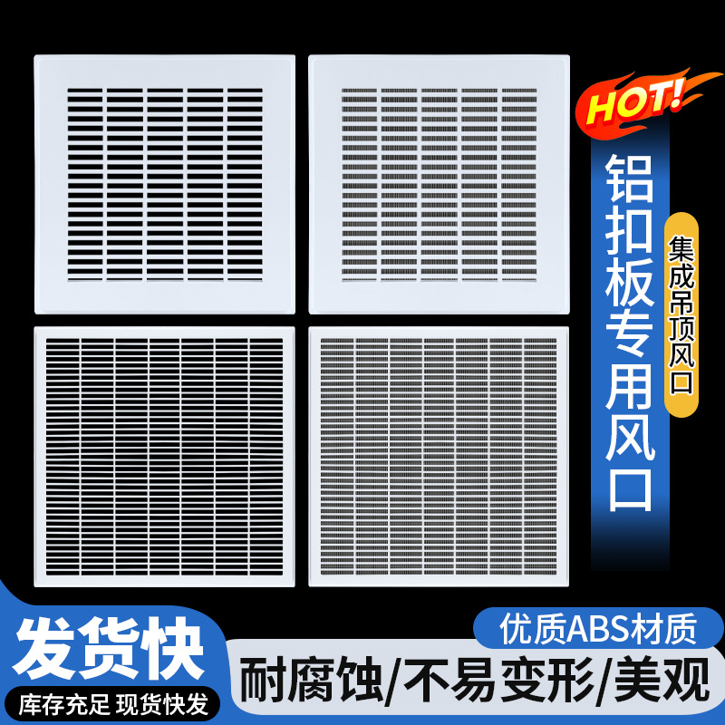 ABS集成吊顶空调出风口单层百叶600*600铝扣板吊顶排风通风口