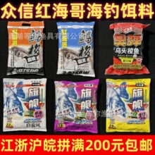 众信红海哥旗舰极光千又白旋风矶钓窝粉鲻梭霸王底攻臭弹海钓钓饵
