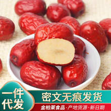 新疆水洗红枣若羌灰枣500g【新枣】批发大颗粒小核厚肉干枣红枣