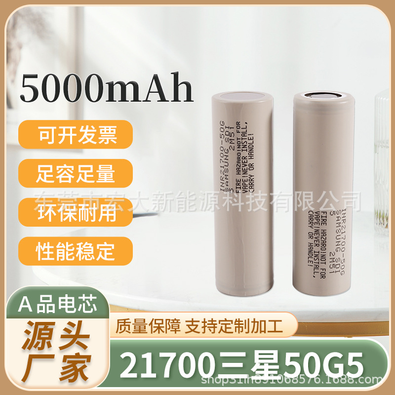 全新原装三星进口21700锂电池5000高容量50G-5适用电动车充电宝等