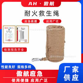 耐火救生绳消防救援救生绳带钢丝芯防火逃生绳火灾抢险救援麻绳