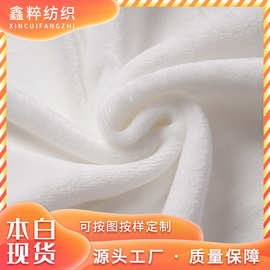 供应双面本白法兰绒面料数码印花专用底布全涤毛毯睡衣家居服布料