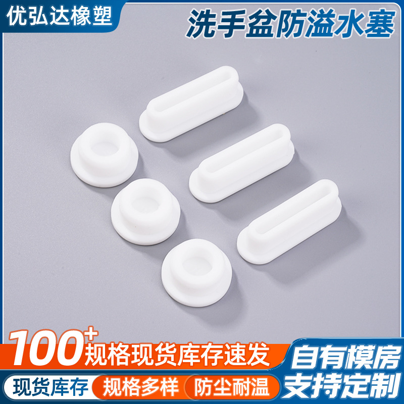 通用洗脸盆防溢水硅胶塞厨房按压式堵孔橡胶塞洗手池溢水孔密封盖