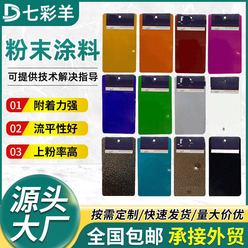 七彩羊家装喷涂塑粉批发静电喷涂防腐防锈高光热固性静电粉末涂料