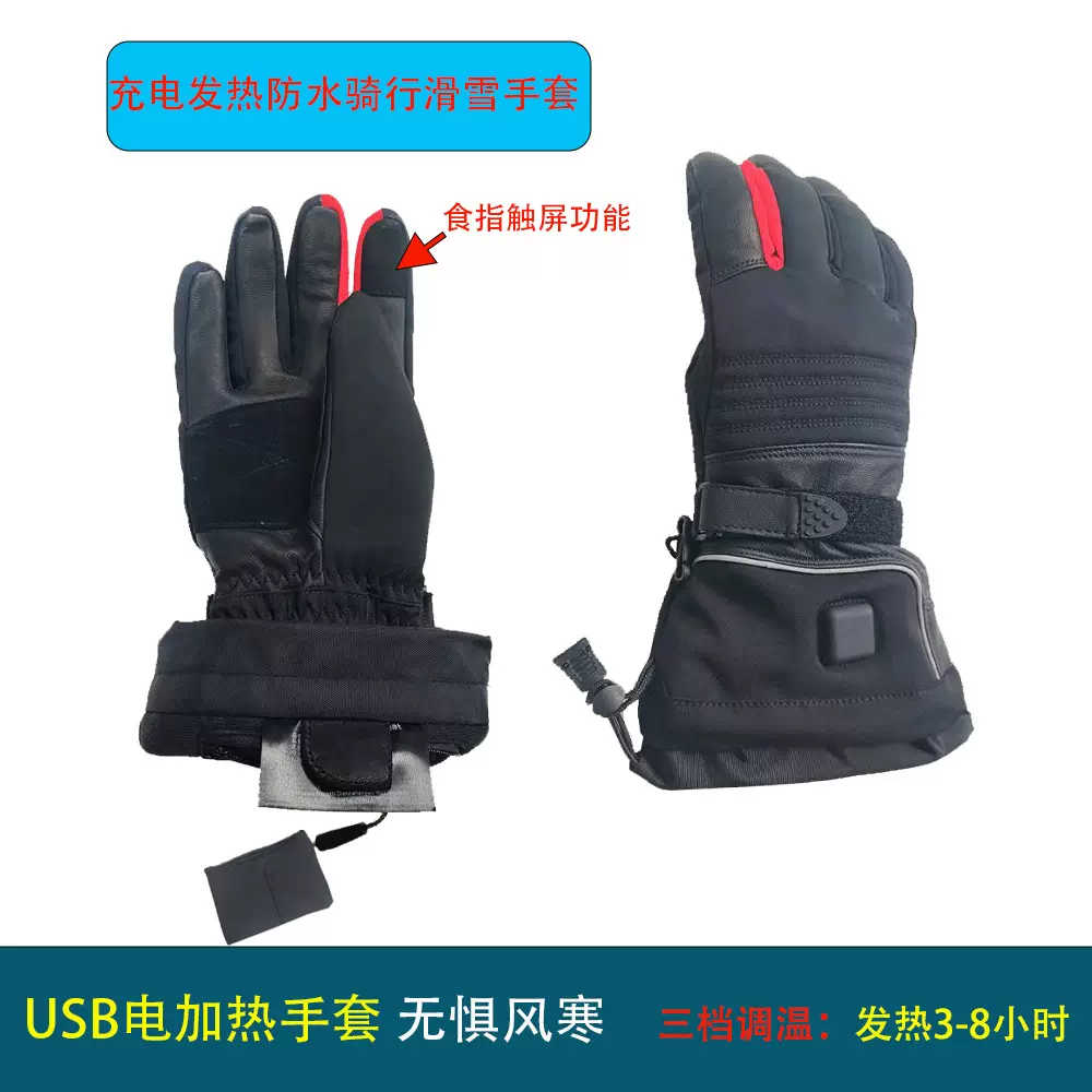锂电池电热手套定制跨境专供摩托车骑行滑雪防寒触屏三档加热防水