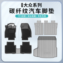 适用于大众雷洛KANGOO高尔夫6途观迈腾捷达CADD高尔夫7碳纤纹脚垫