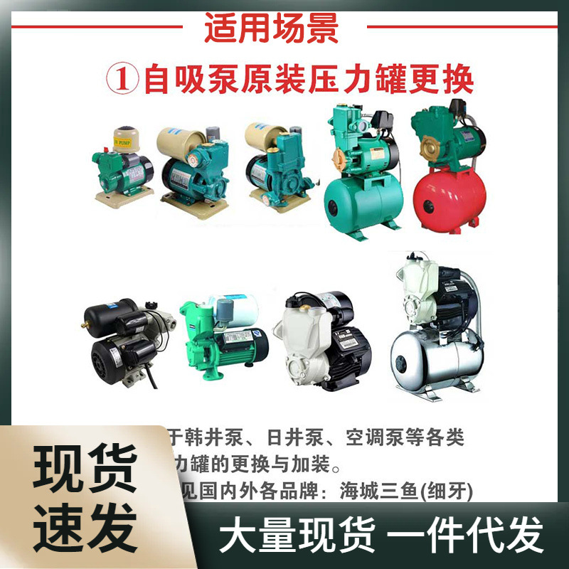 压力罐1L2L家用冷热水自吸泵增压泵压力罐水泵气压罐压力开关配件