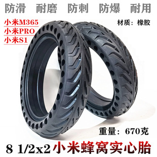 Suitable for Xiaomi Mijia M365 electric scooter solid tire 8.5 inch non-inflatable 8 1/2x 2 honeycomb
