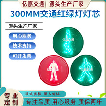 300型双8带倒计时灯LED交通红绿灯芯交通信号灯配件道路口红绿灯