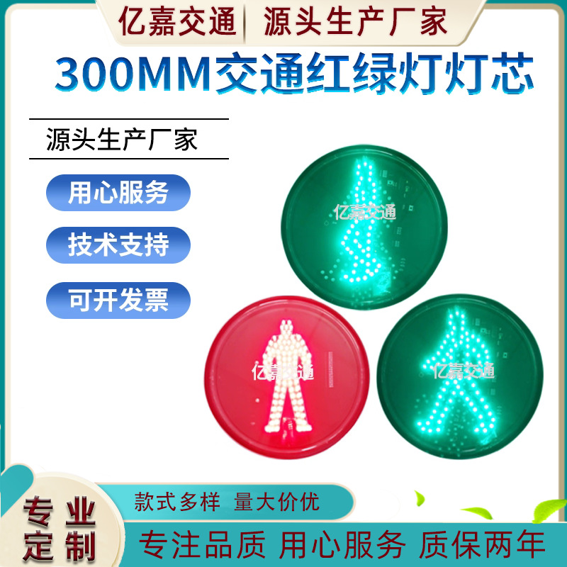 300型双8带倒计时灯LED交通红绿灯芯交通信号灯配件道路口红绿灯