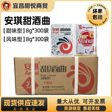 安琪甜酒曲8g甜酒酿家用醪糟自制糯米酒传统风味米酒曲子发酵粉