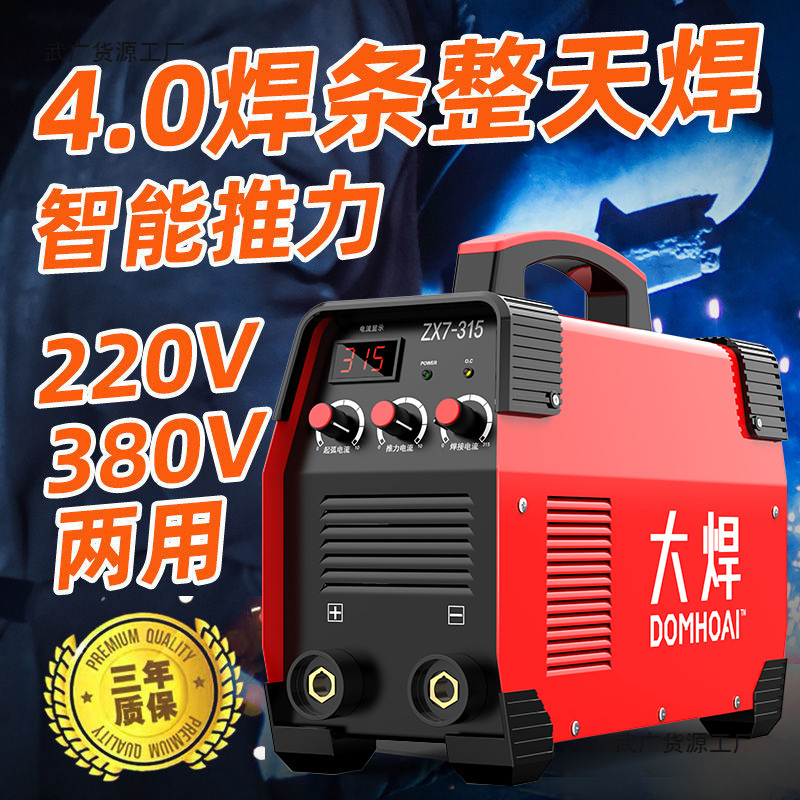 大焊500电焊机220v家用小型激光便携315双电压工业级380v焊机直流