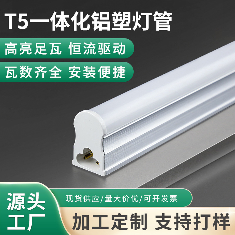 T5 Integrated Aluminum-Plastic Light Tube, High Brightness, Flicker-Free Led, 1.38m W, Special Fluorescent Light Tube for Factory Assembly Lines