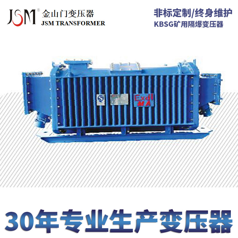 矿用井下变压器KBSG-800KVA 甘肃矿用变压器