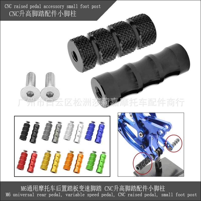 M6 Универсальная задняя педаль мотоцикла Педаль переменной скорости Аксессуары для приподнятых педалей с ЧПУ Маленькие подножки