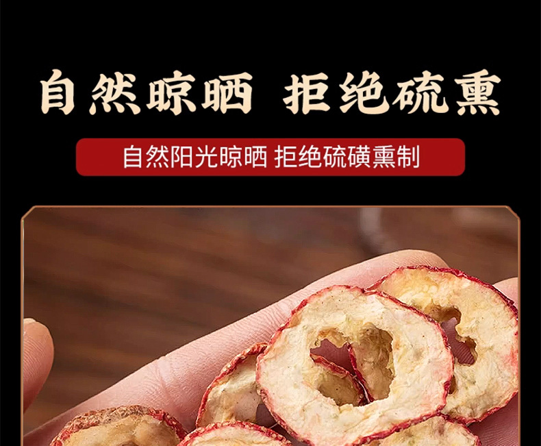 Dried Hawthorn Slices Shan Zha 山楂 Seedless Center Rings Herbal Tea Ingredient 100g preparation