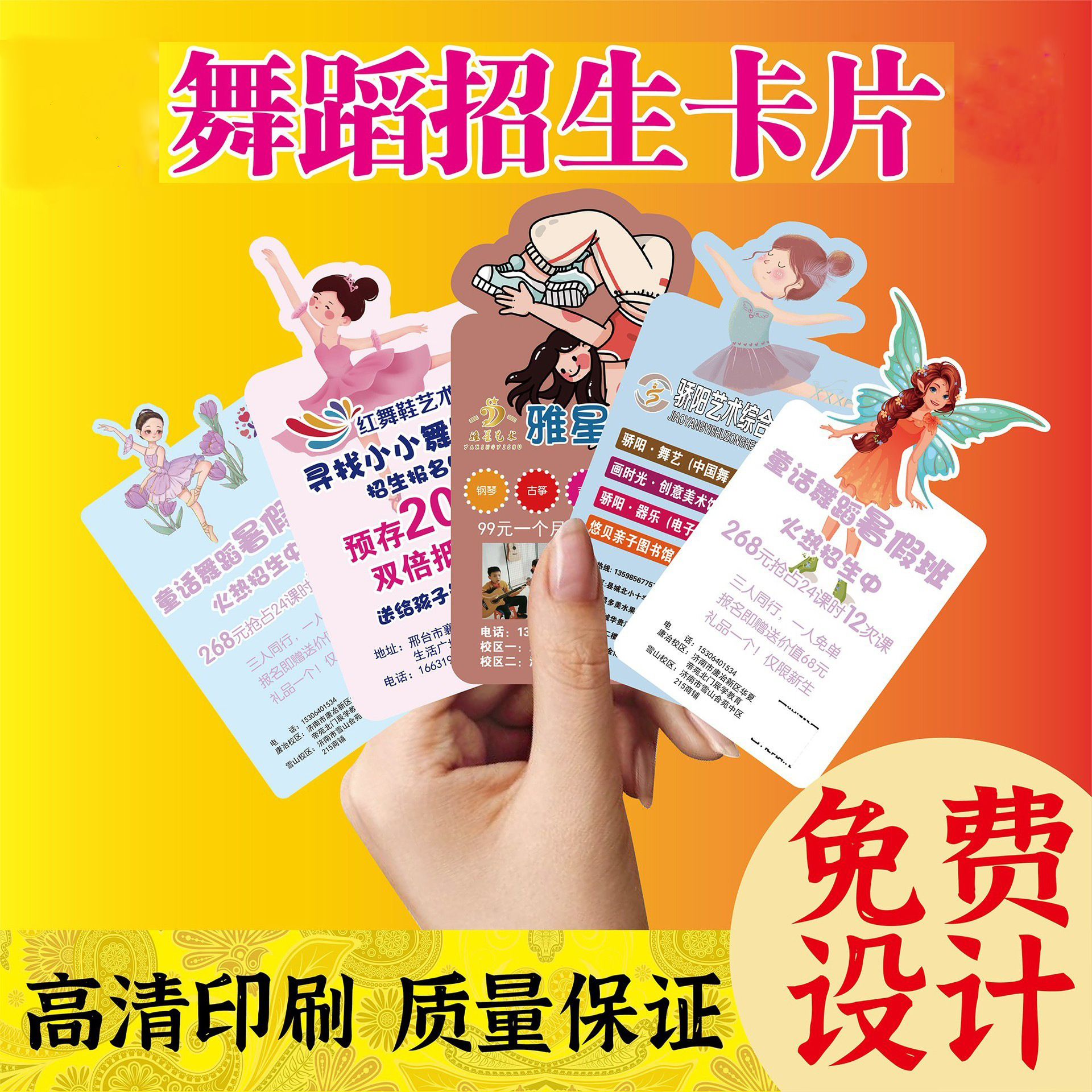 舞蹈艺术班宣传卡片作招生广告卡通异形课程表设计印刷试听卡