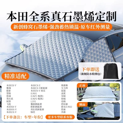 Cover for Front Windshield, Magnetic: Car snow shield - flagship-top-tier-honda-custom-new-honeycomb-graphene-only-heated-can-truly-block-snow-cold-proof-and-freeze-resistant-wont-damage-your-car