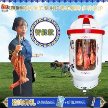 立式烤全羊炉子全自动翻转商用烤羊排烤羊腿乳猪烤炉麦太保