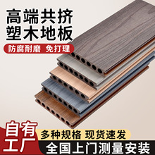 实体工厂按需代加工共挤塑木地板 二代款增加包覆层款式更加耐磨