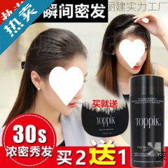 美国顶丰增发浓密发男女发际线补发喷雾头发纤维粉盖稀疏
