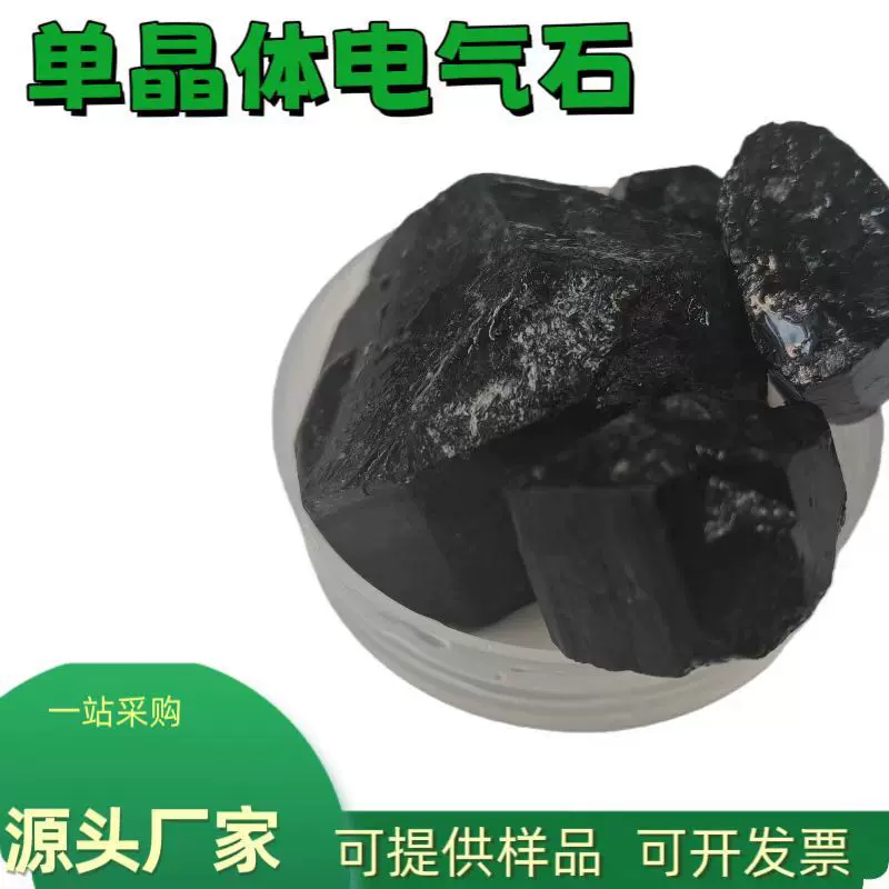厂家现货电气石颗粒汗蒸房玛琳黑碧玺原石水处理水晶工艺品用