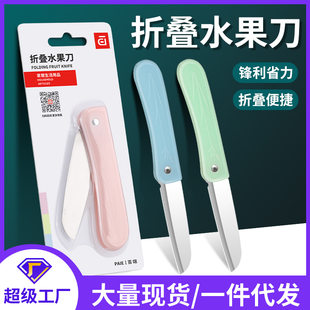 Stainless steel fruit knife, melon, fruit, potato peeler, household portable peeler, multi-function kitchen folding fruit knife