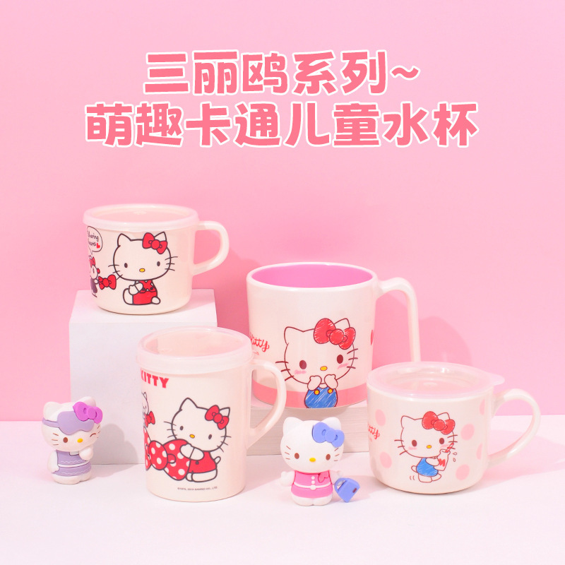 三丽鸥儿童喝水杯HelloKitty牛奶杯家用防摔带盖直饮杯幼儿园杯子|undefined