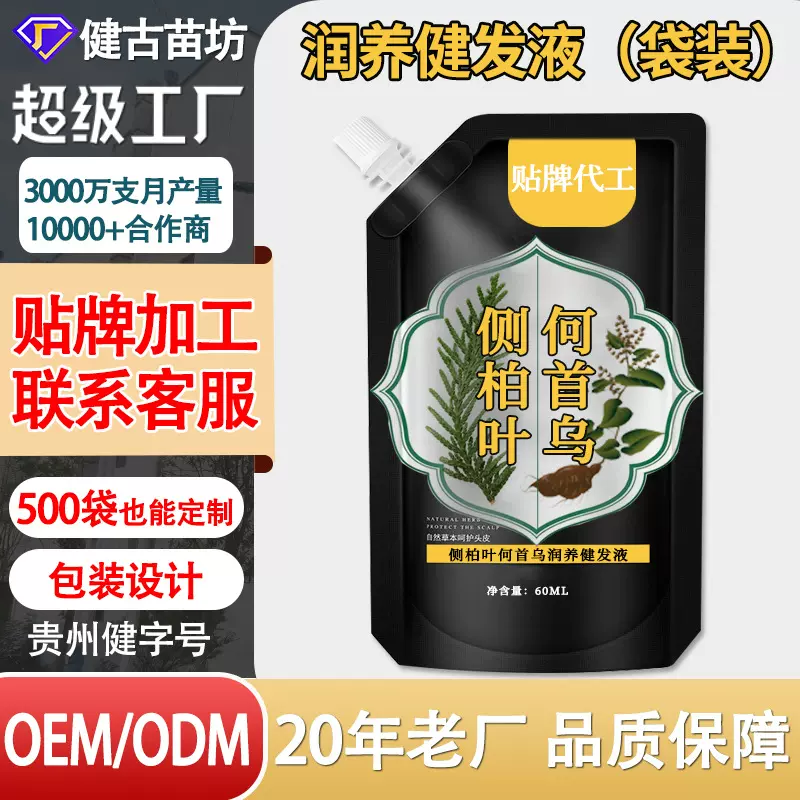 植物固发液定制代工厂润养健发液发质枯燥稀疏头屑头皮按摩营养液