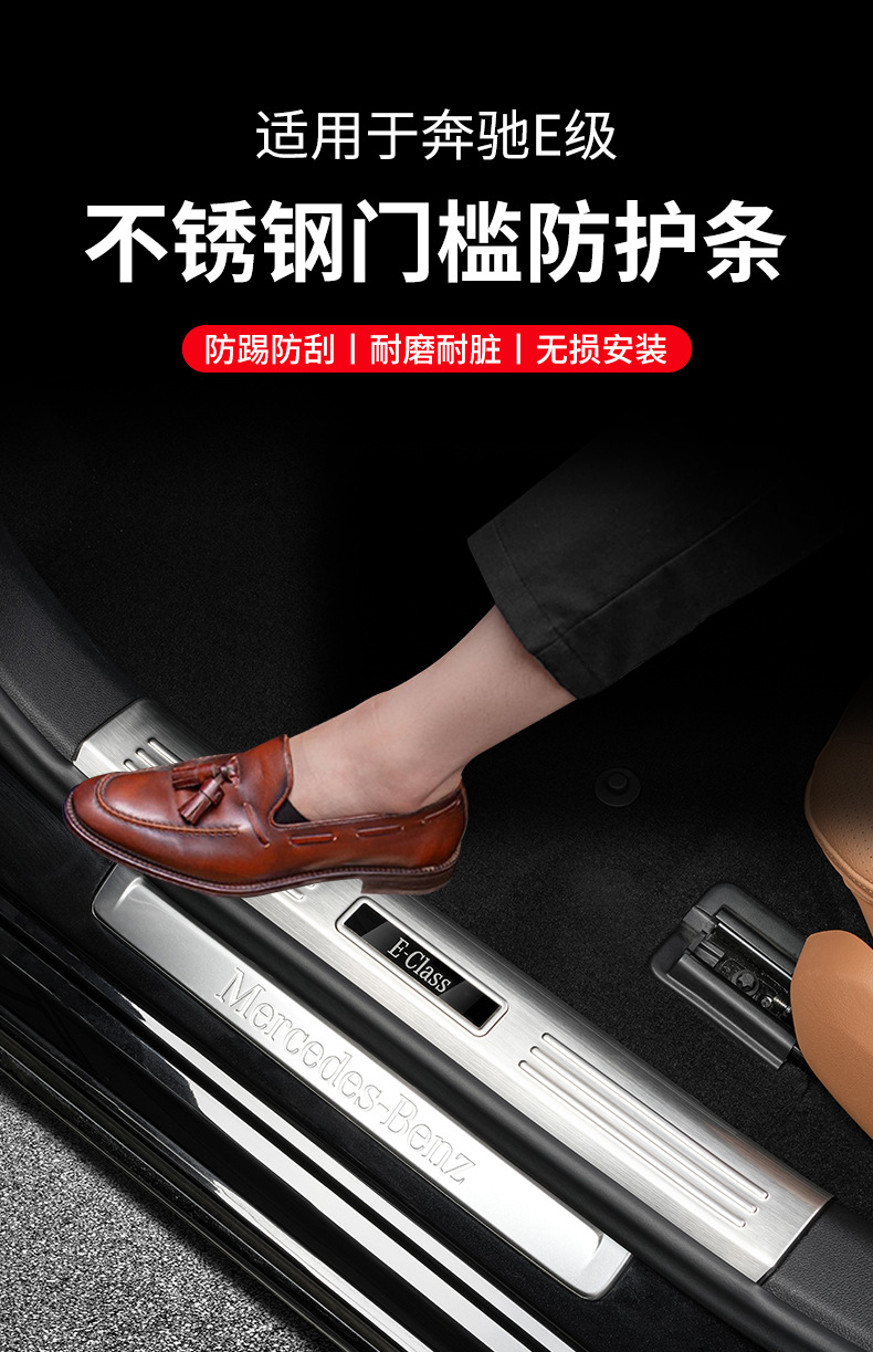 Suitable for 24-26 Model Mercedes-Benz New E-Class E300L Door Sill Strip 805 Welcome Pedal E260 Protection Modification Car Accessories