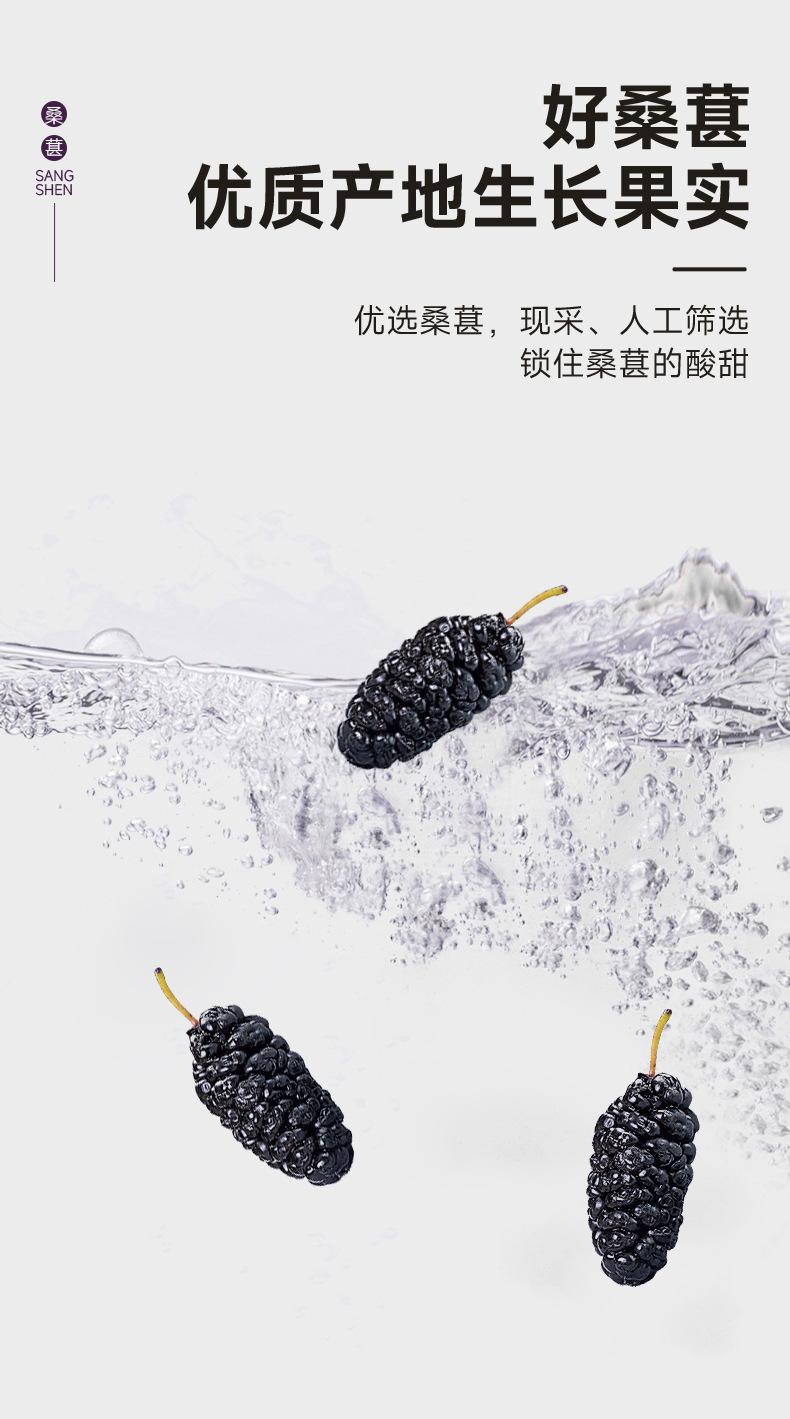 Dried Mulberry Fruit 250g Seedless Black Mulberry Sang Shen for Tea Snacking and Fruit Wine specifications