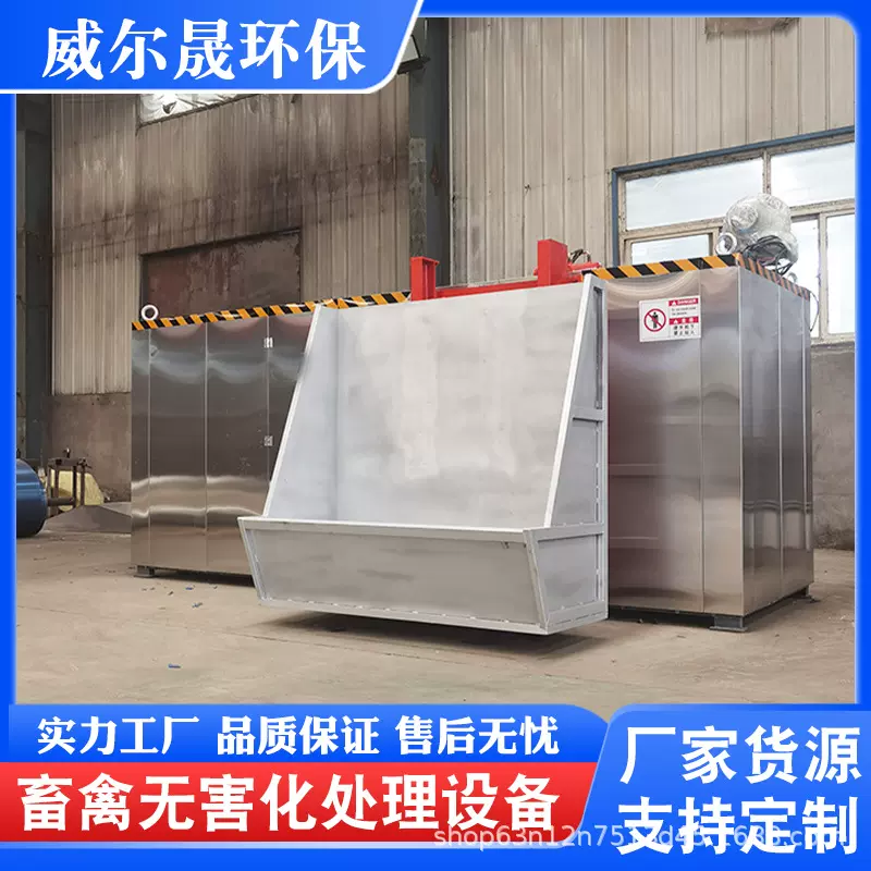病死猪处理设备 高温高压湿化机 养殖场无害化设备