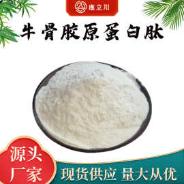 牛骨胶原蛋白肽  牛骨胶原蛋白  【100g/袋 现货包邮】