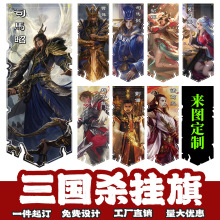 三国杀旗帜桌游手游馆网吧宿舍主题装饰挂旗背景布春亚纺吊旗定制