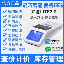 支付宝如意lite扫码支付盒子微信收付超市便利店收钱手持移动