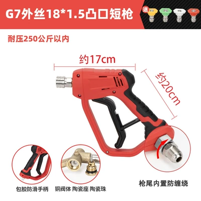 High pressure car wash water gun: Car Wash Machine Gun Head 380 - g7-big-dog-protruding-mouth-outer-wire-m18-short-gun