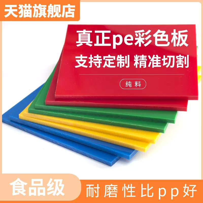 A级新料蓝色PE胶板绿色胶垫板耐酸碱防腐红色pe硬质塑料板材