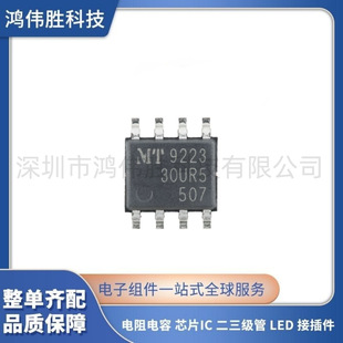 ԭ�b��ƷMT9223CT-30UR5 SOP-8����Ч���ĸ��x�������������оƬ