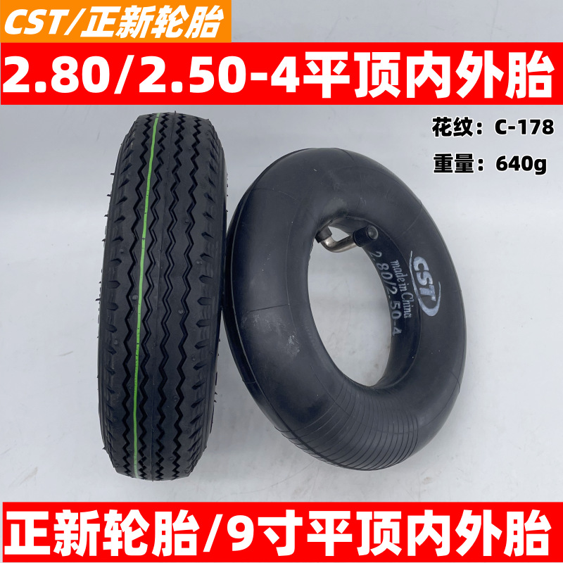 SKU_正新2.80_2.50-4C-178平顶内外胎