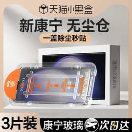 康宁无尘仓适用三星S23钢化膜S24手机膜S25全屏高清s22三星钢化膜