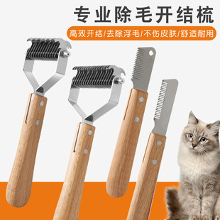Pet supplies pet comb knotted double-sided open knotted comb wooden handle cat comb stainless steel floating hair comb artifact