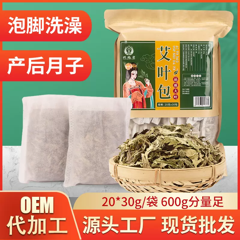 陈年干艾叶包  端午艾叶包产妇泡澡儿童沐浴包批发野生艾叶干艾草