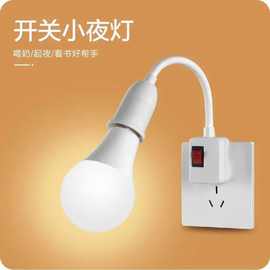 灯泡带插头E27螺口插座带开关插头式照明灯直插式插头灯座带开关