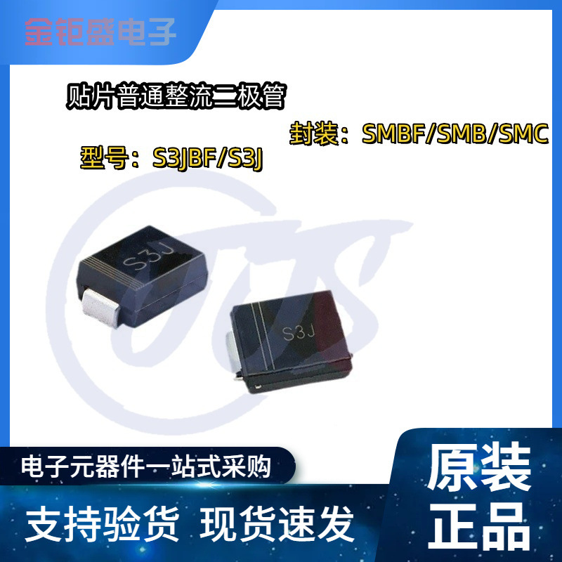S3JBF S3J 3A600V 贴片普通整流二极管 丝印S3J 封装SMBF/SMB/SMC