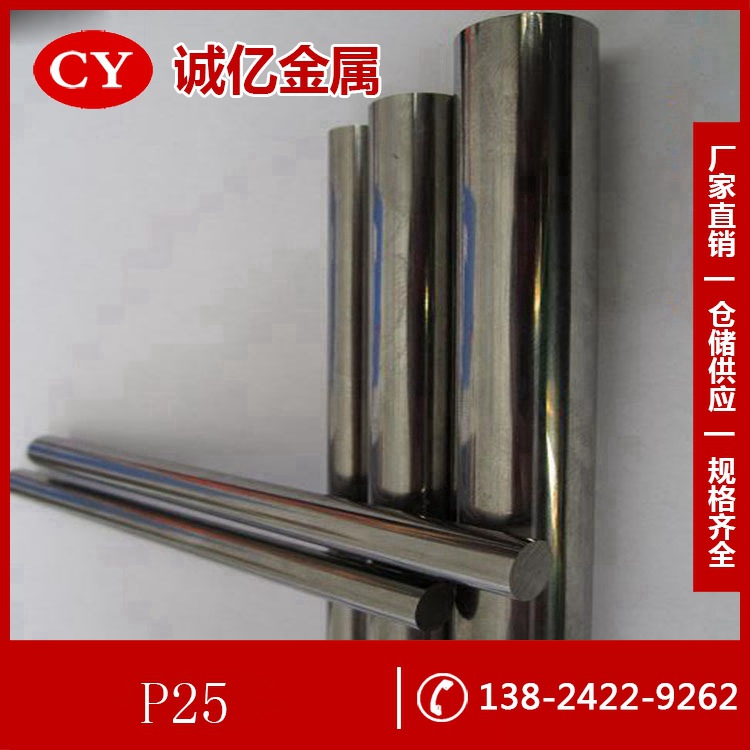 供应P25硬质合金 P25硬质合金圆棒 规格齐全