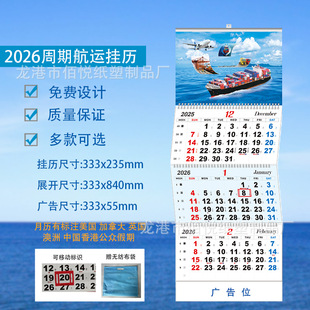 2026 60% off Premium Shipping Wall Calendar Shipping Freight Forwarder Monthly Calendar View Three Months Customized Company Logo Advertising